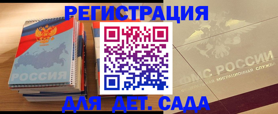 регистрация в Удомле