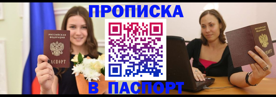 прописка для работы в Удомле