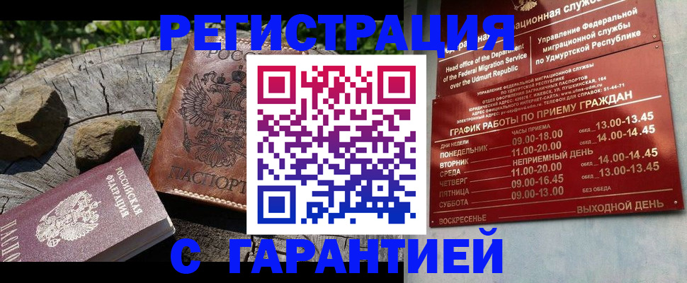 временная регистрация поиск в Удомле